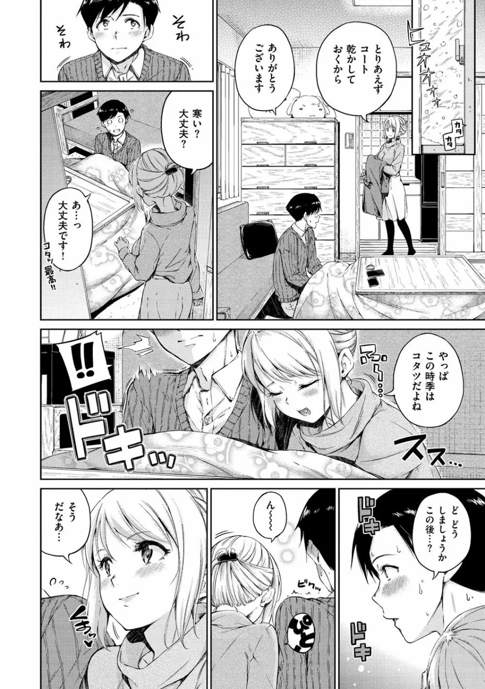 温かくて柔らかくて Page.128