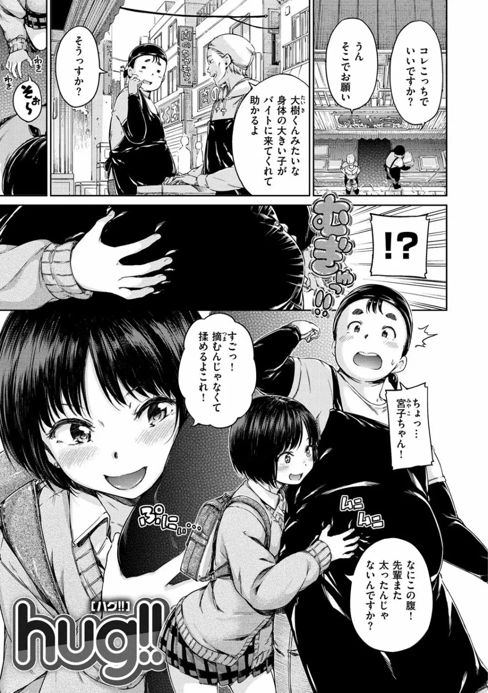 温かくて柔らかくて Page.143