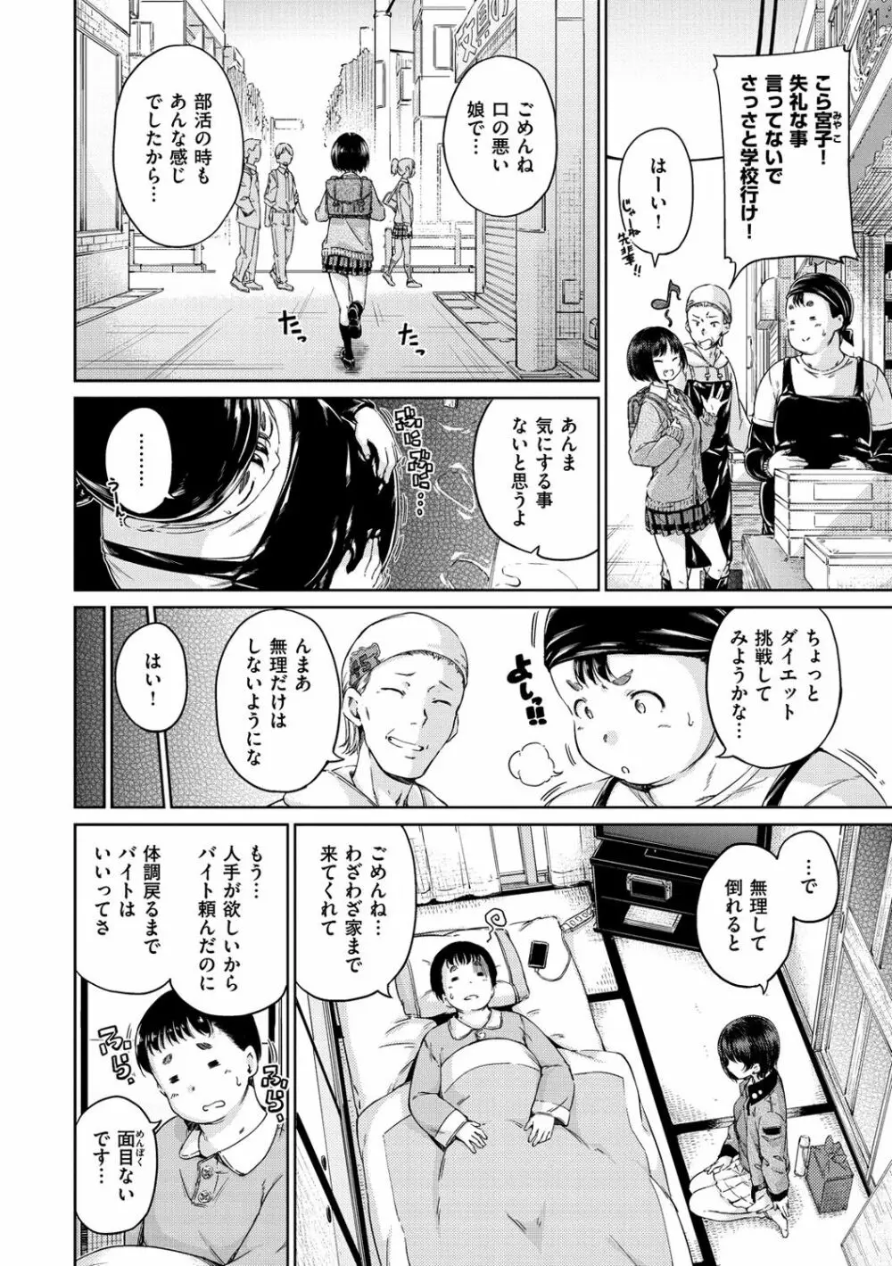 温かくて柔らかくて Page.144