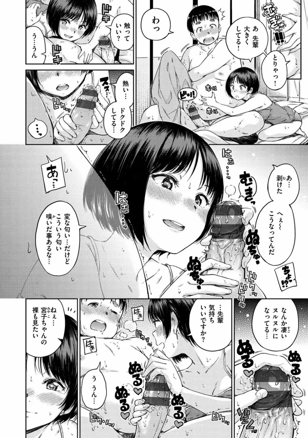 温かくて柔らかくて Page.150