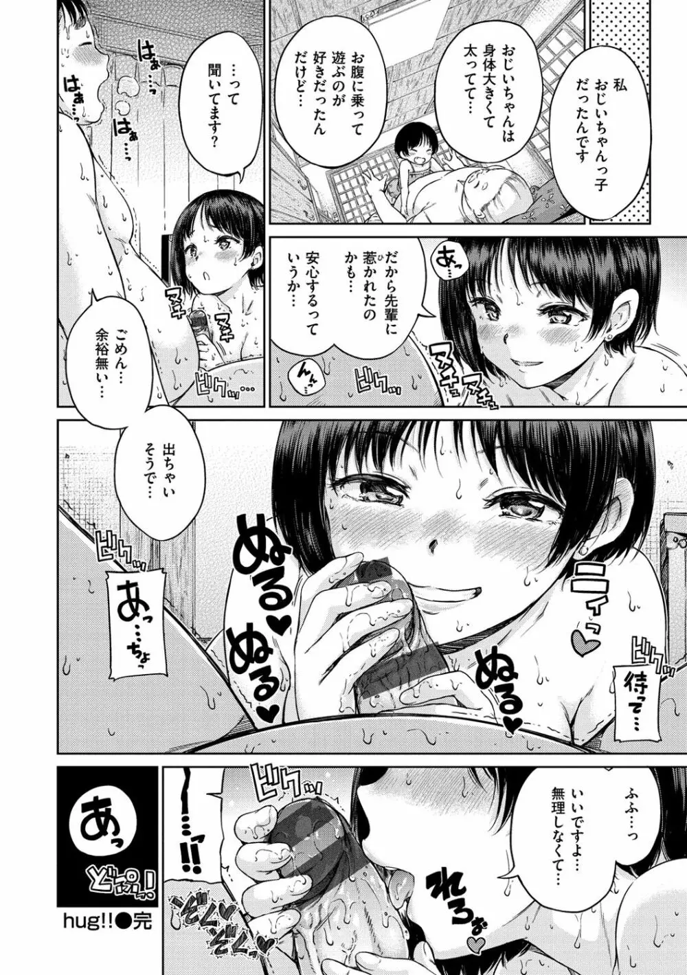 温かくて柔らかくて Page.158