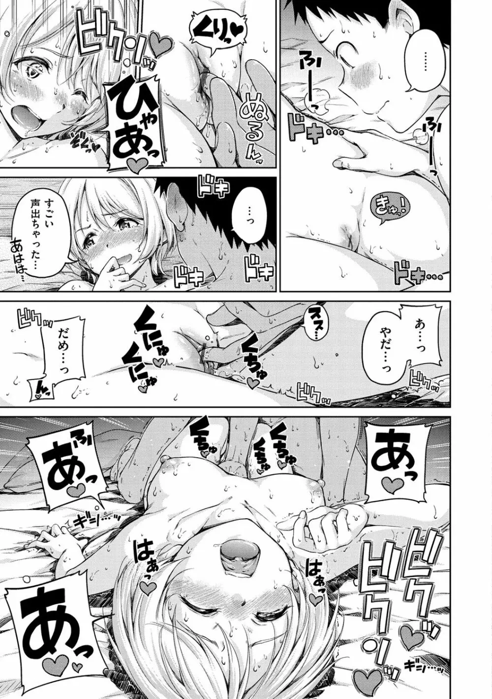 温かくて柔らかくて Page.167