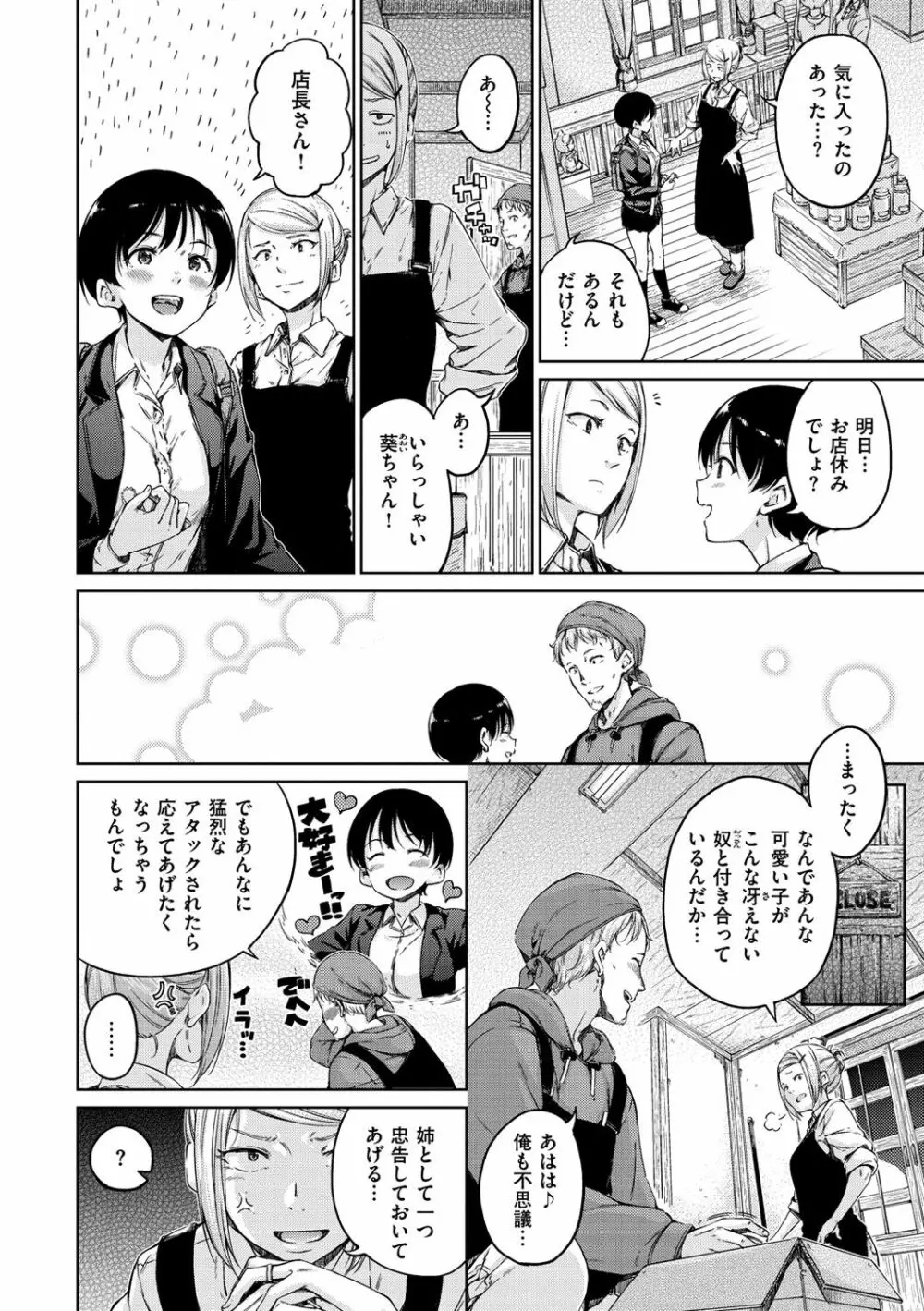 温かくて柔らかくて Page.178