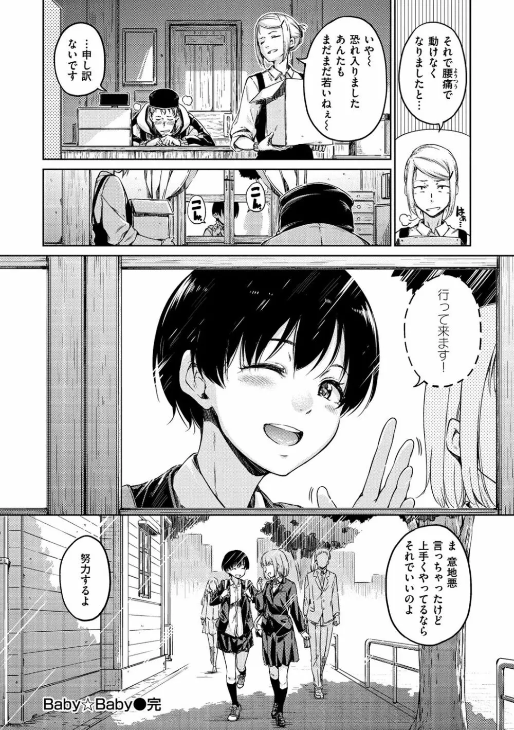 温かくて柔らかくて Page.192