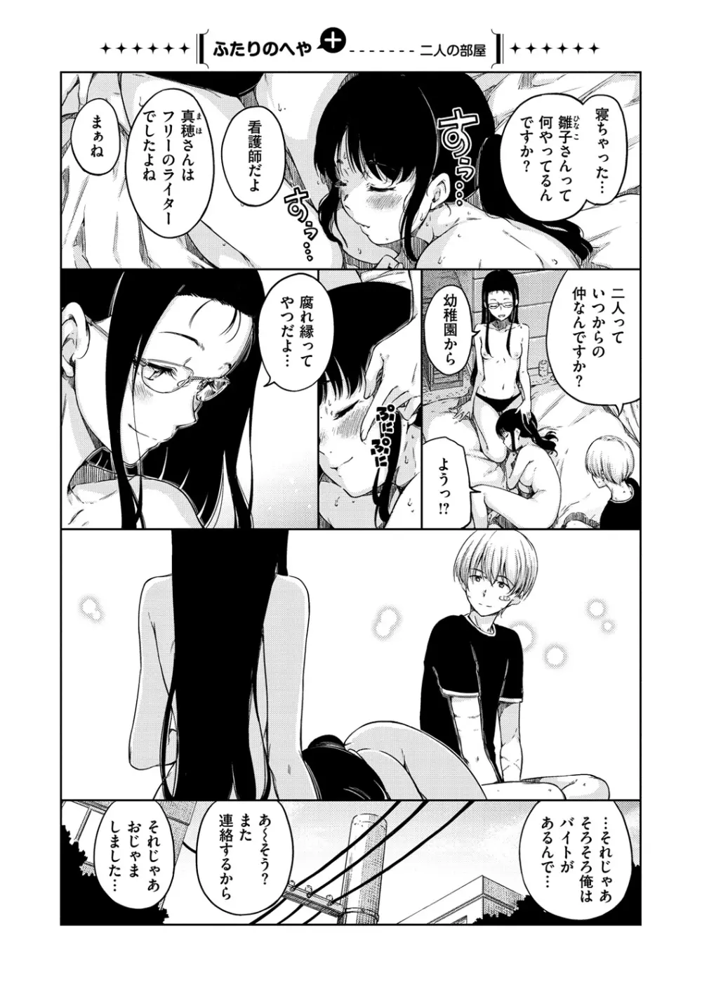 温かくて柔らかくて Page.210