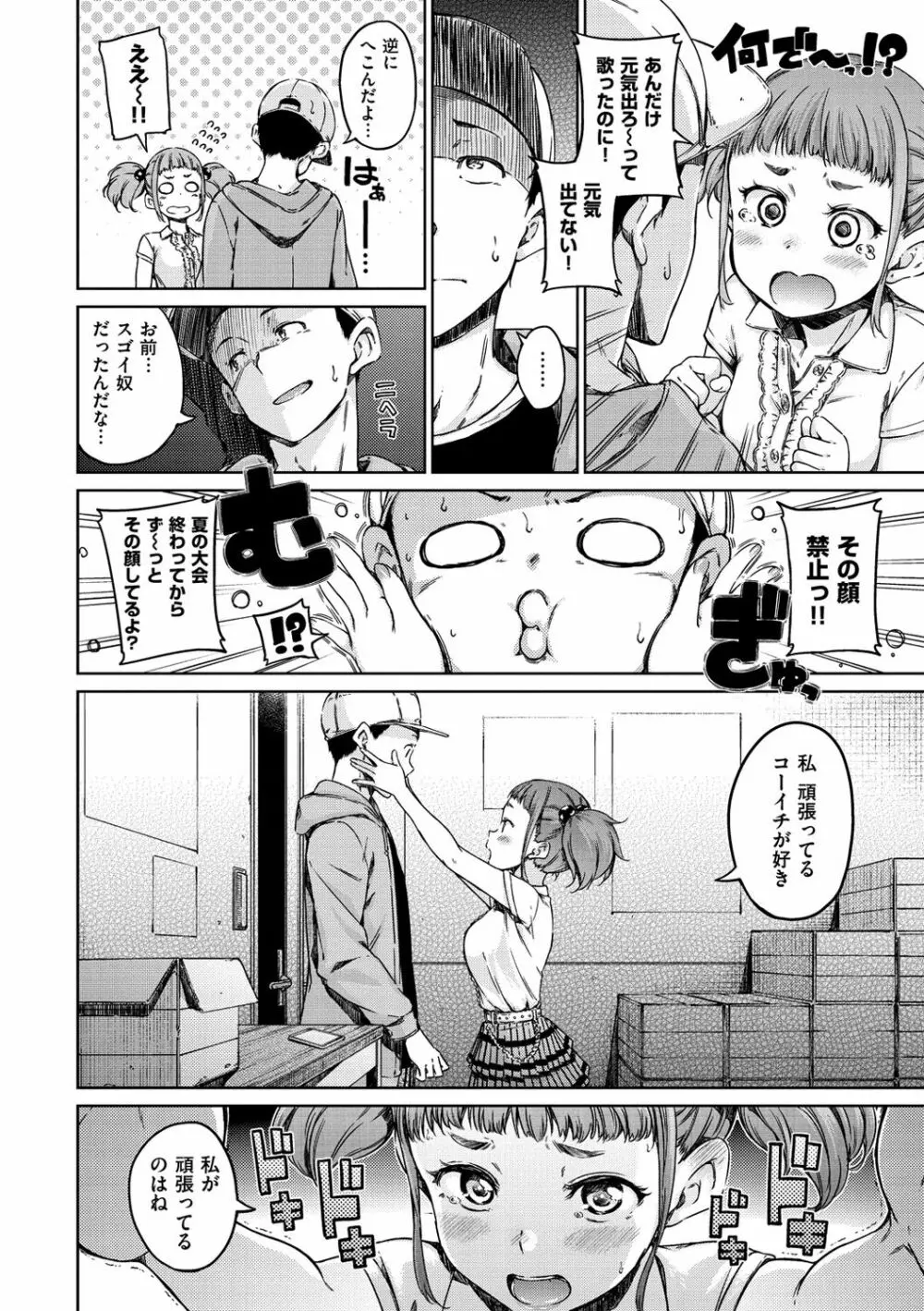 温かくて柔らかくて Page.26