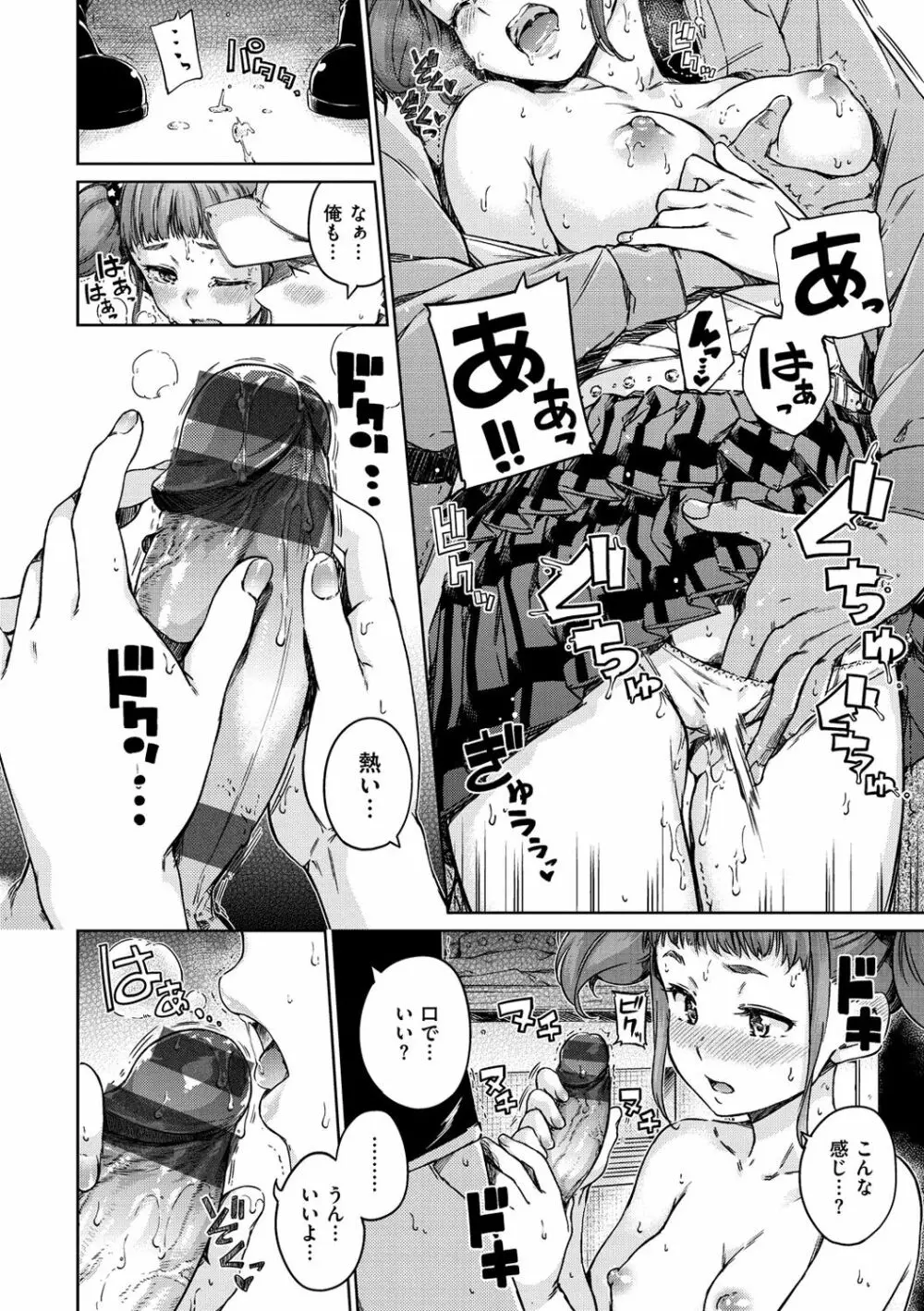 温かくて柔らかくて Page.30