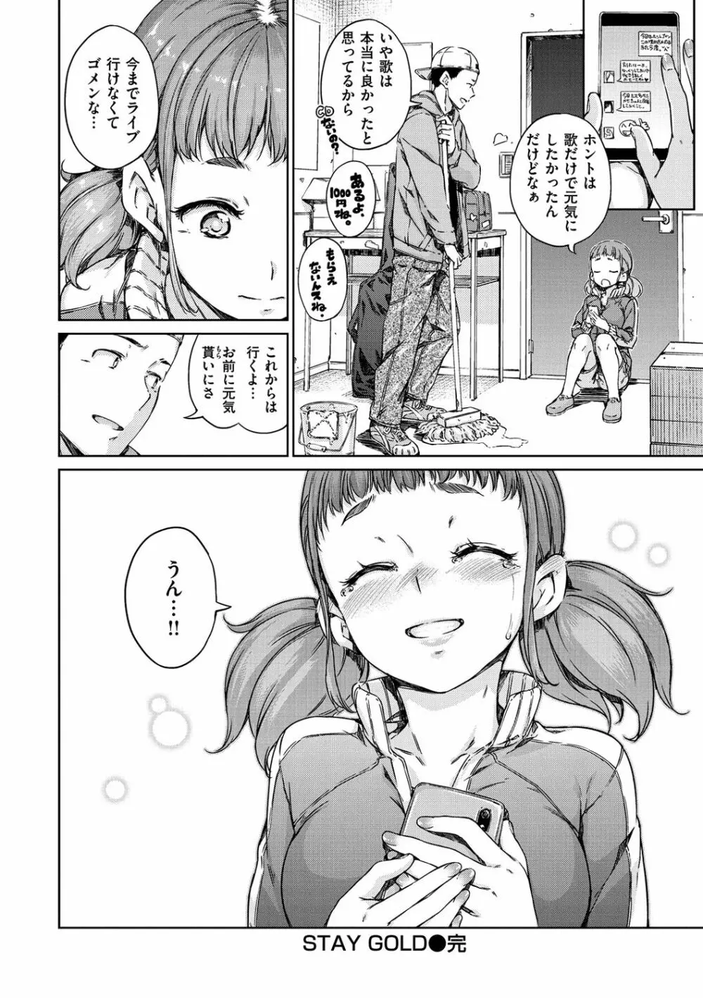 温かくて柔らかくて Page.38