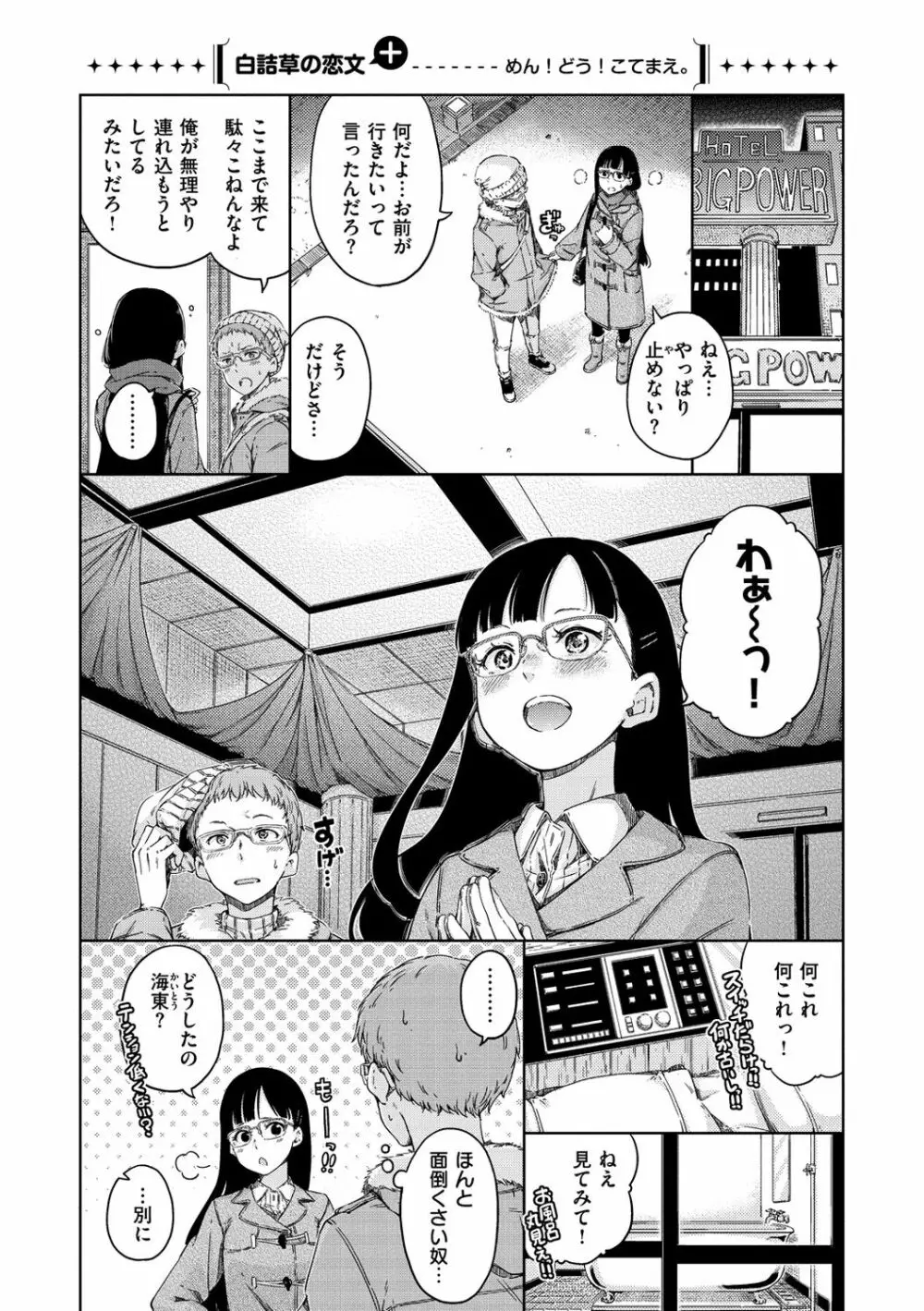 温かくて柔らかくて Page.39