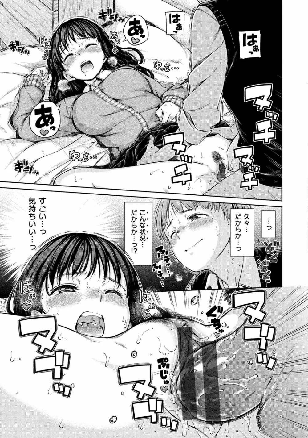 温かくて柔らかくて Page.51