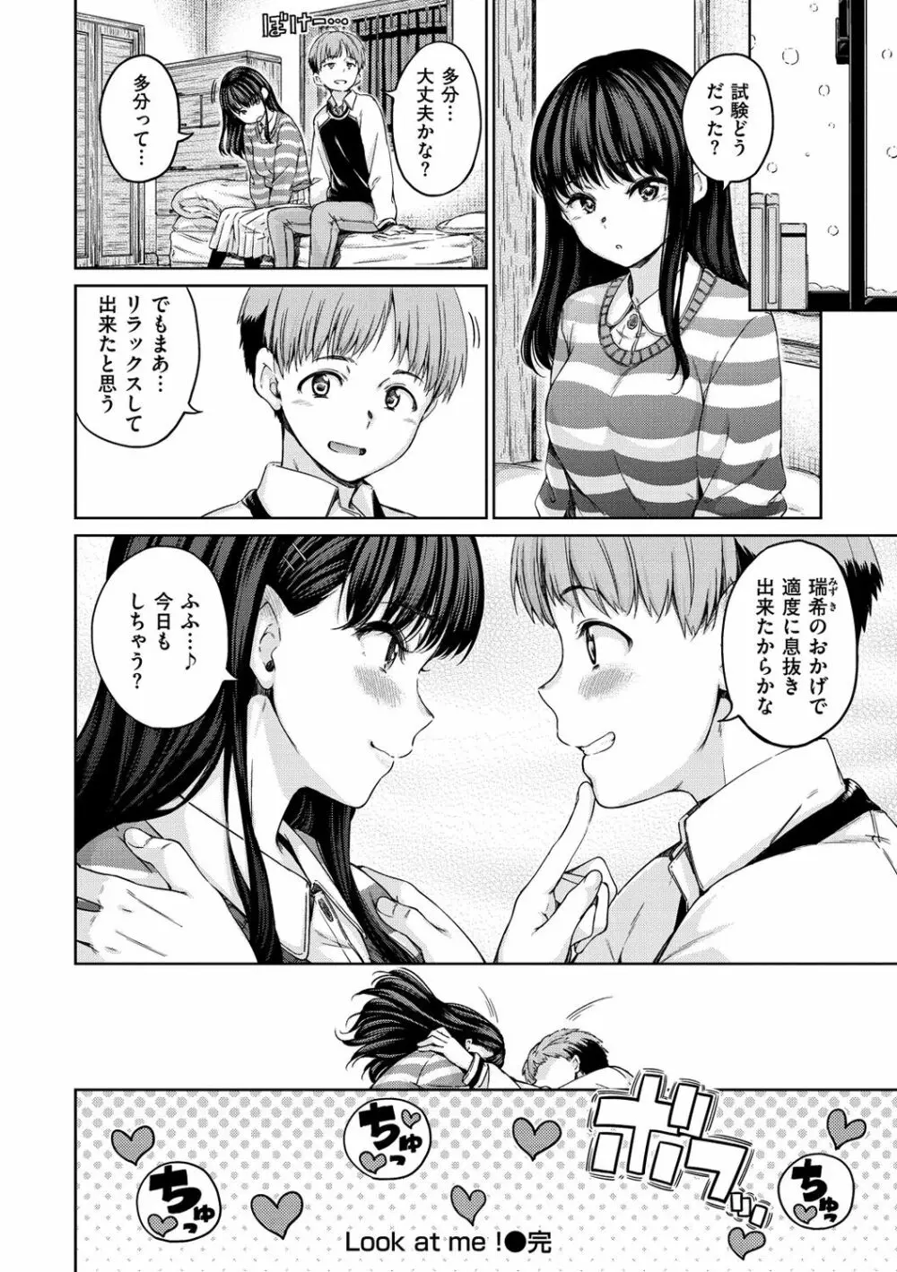 温かくて柔らかくて Page.56