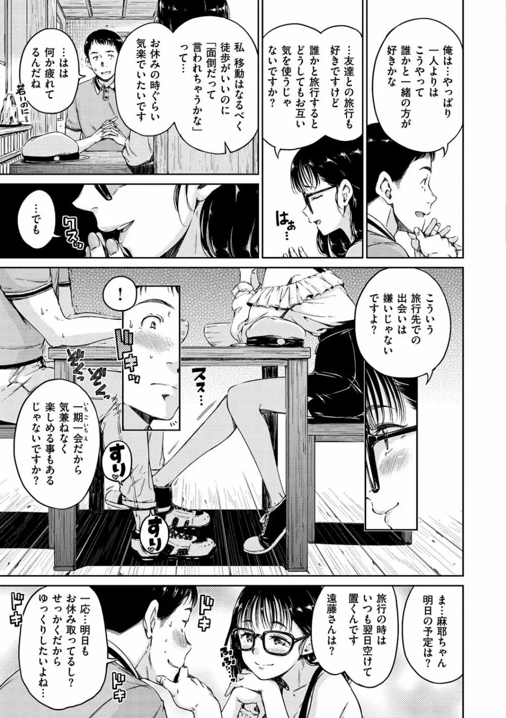 温かくて柔らかくて Page.59