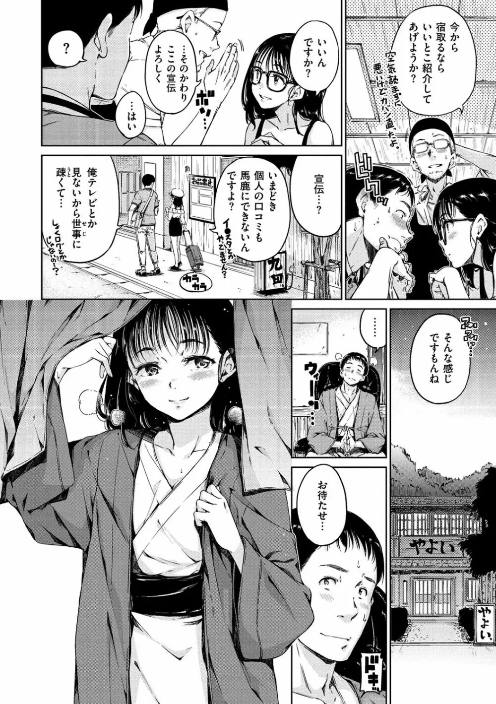 温かくて柔らかくて Page.60