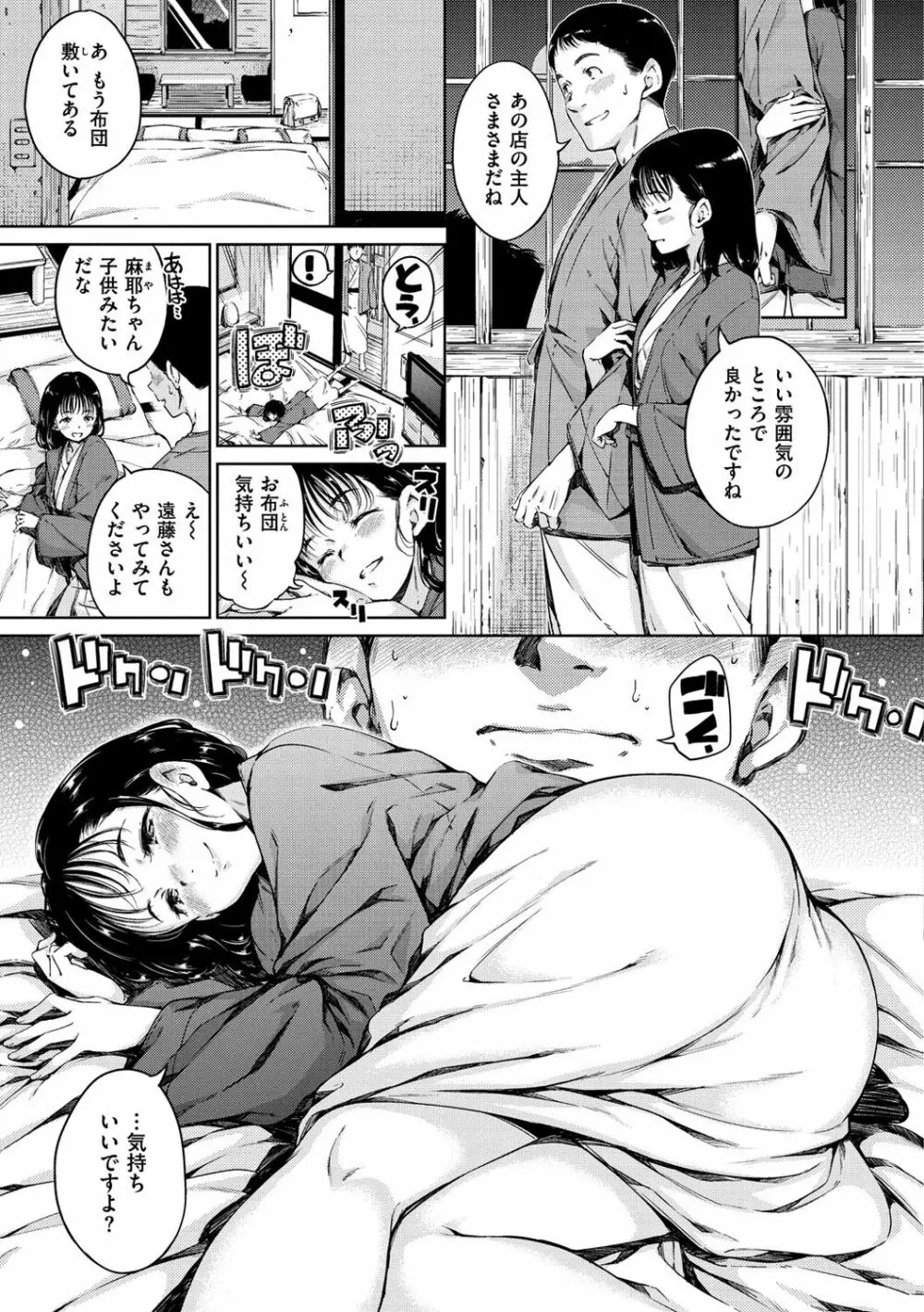 温かくて柔らかくて Page.61