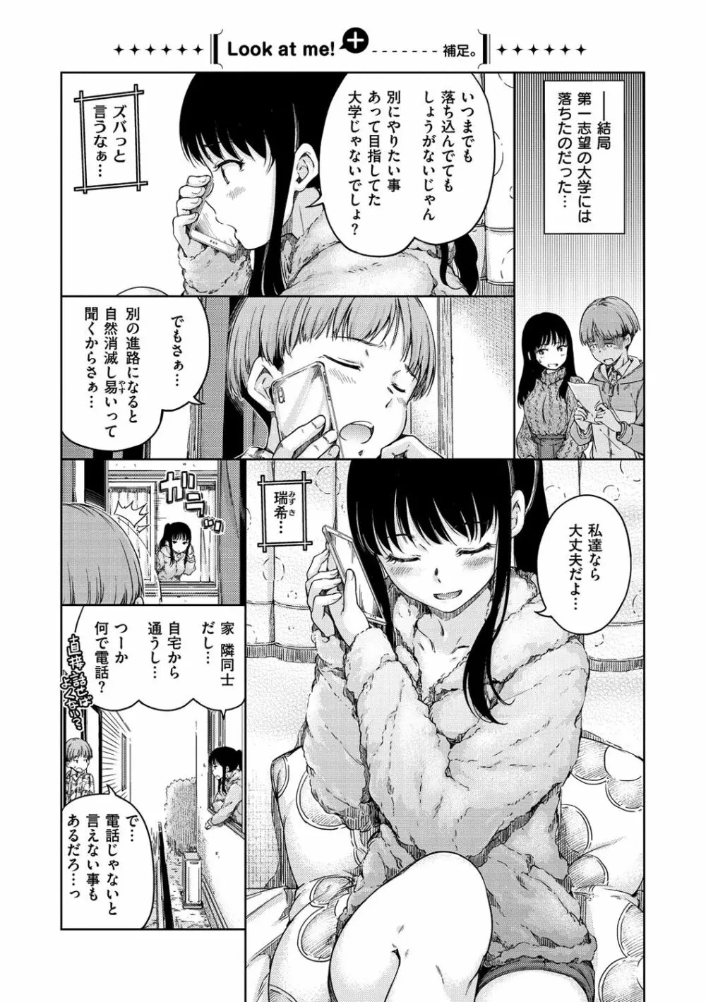 温かくて柔らかくて Page.73