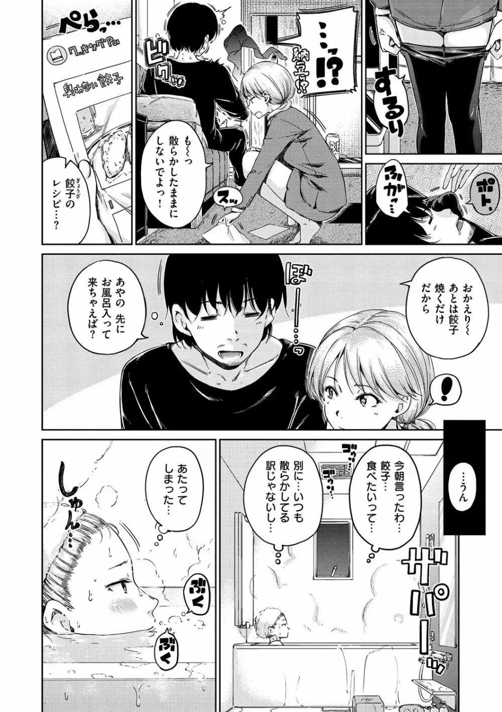 温かくて柔らかくて Page.76