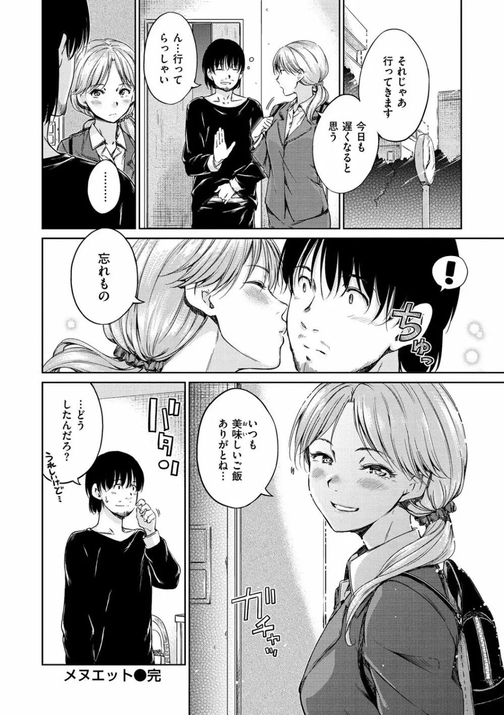 温かくて柔らかくて Page.90