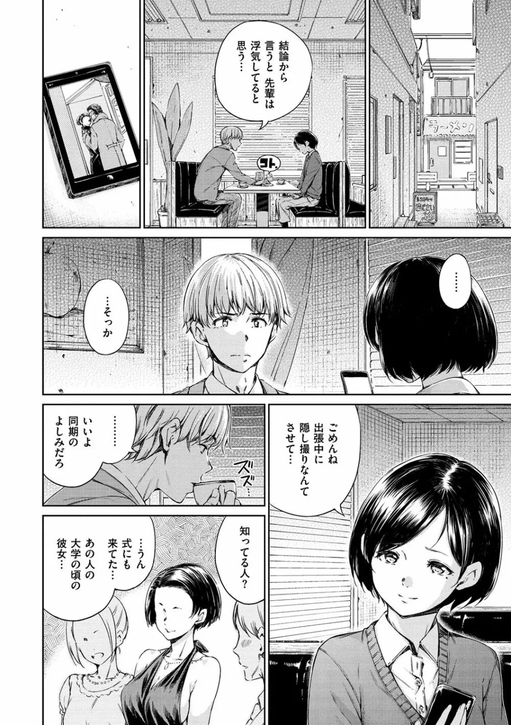 温かくて柔らかくて Page.92