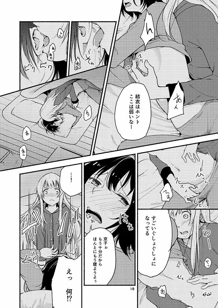 きょうも明日もゆるい日々を Page.17