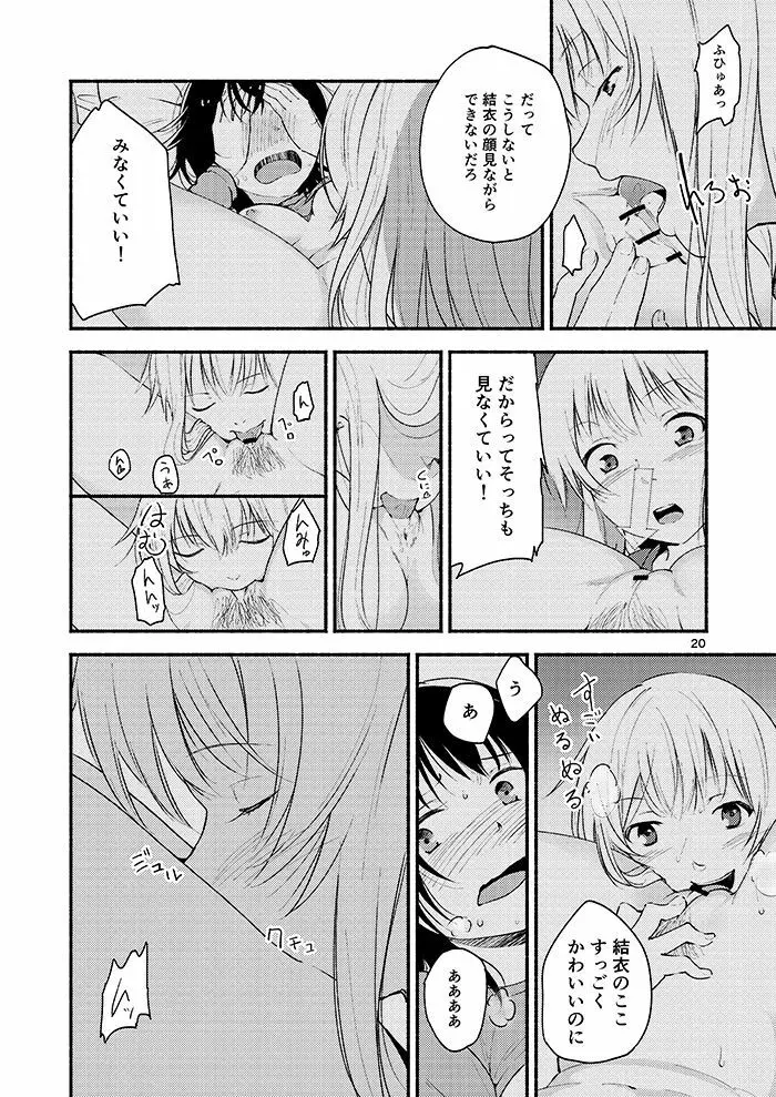 きょうも明日もゆるい日々を Page.19