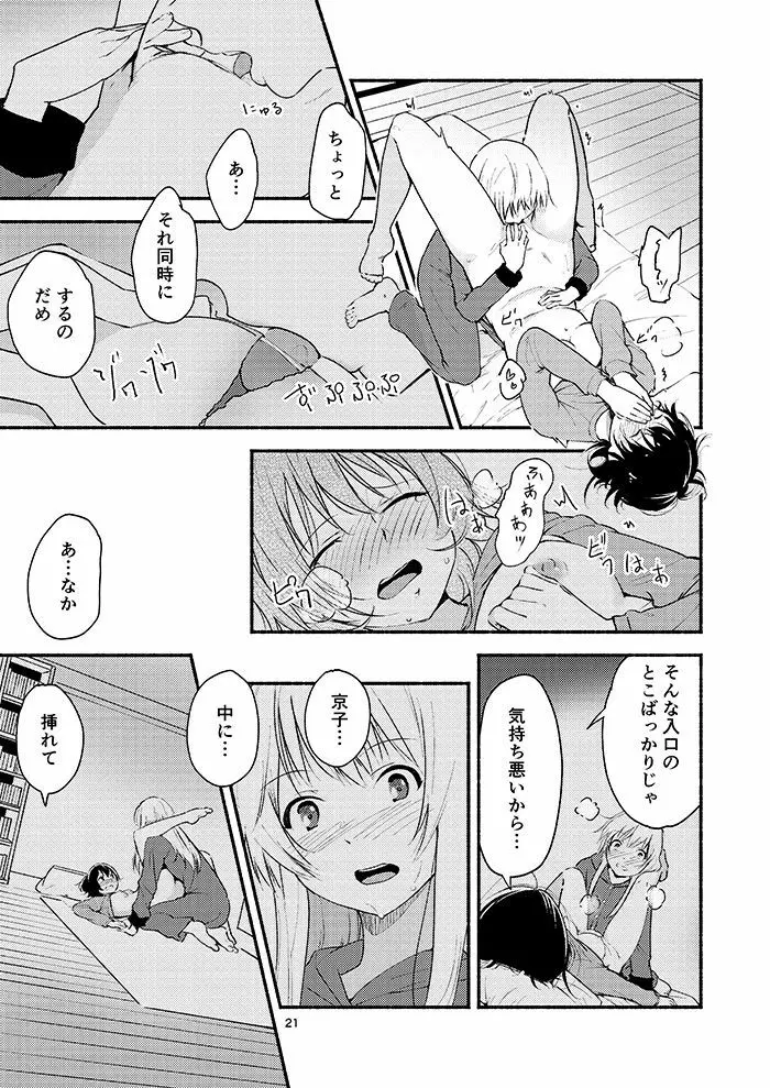 きょうも明日もゆるい日々を Page.20