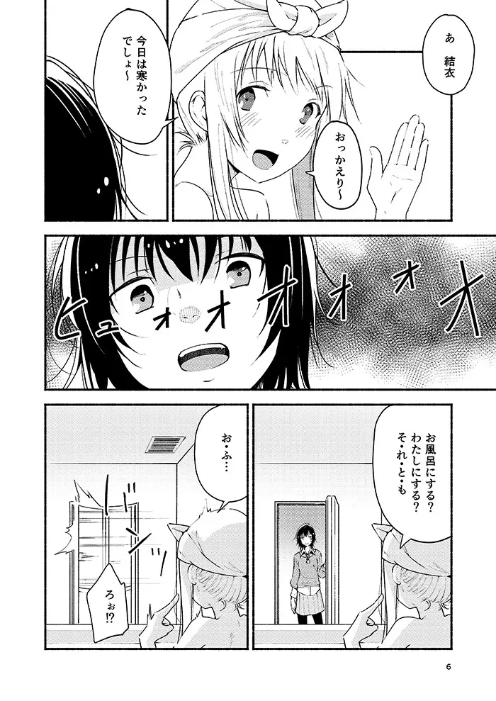 きょうも明日もゆるい日々を Page.5