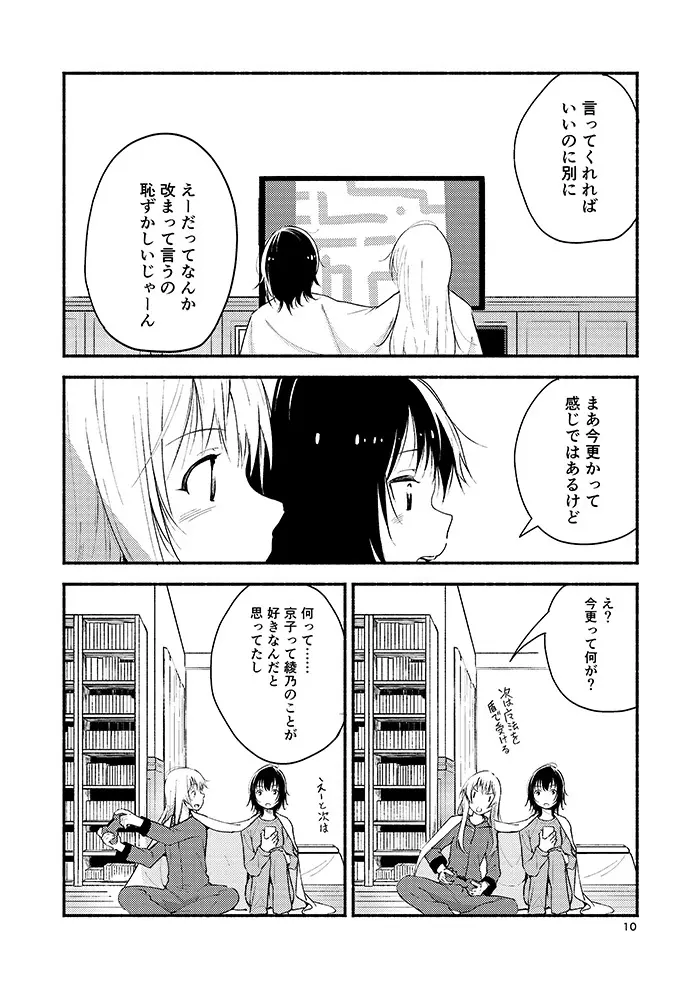 きょうも明日もゆるい日々を Page.9