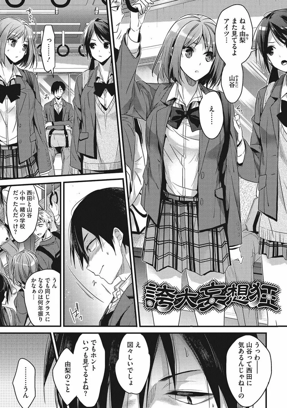 私の全部教えてあげる Page.104