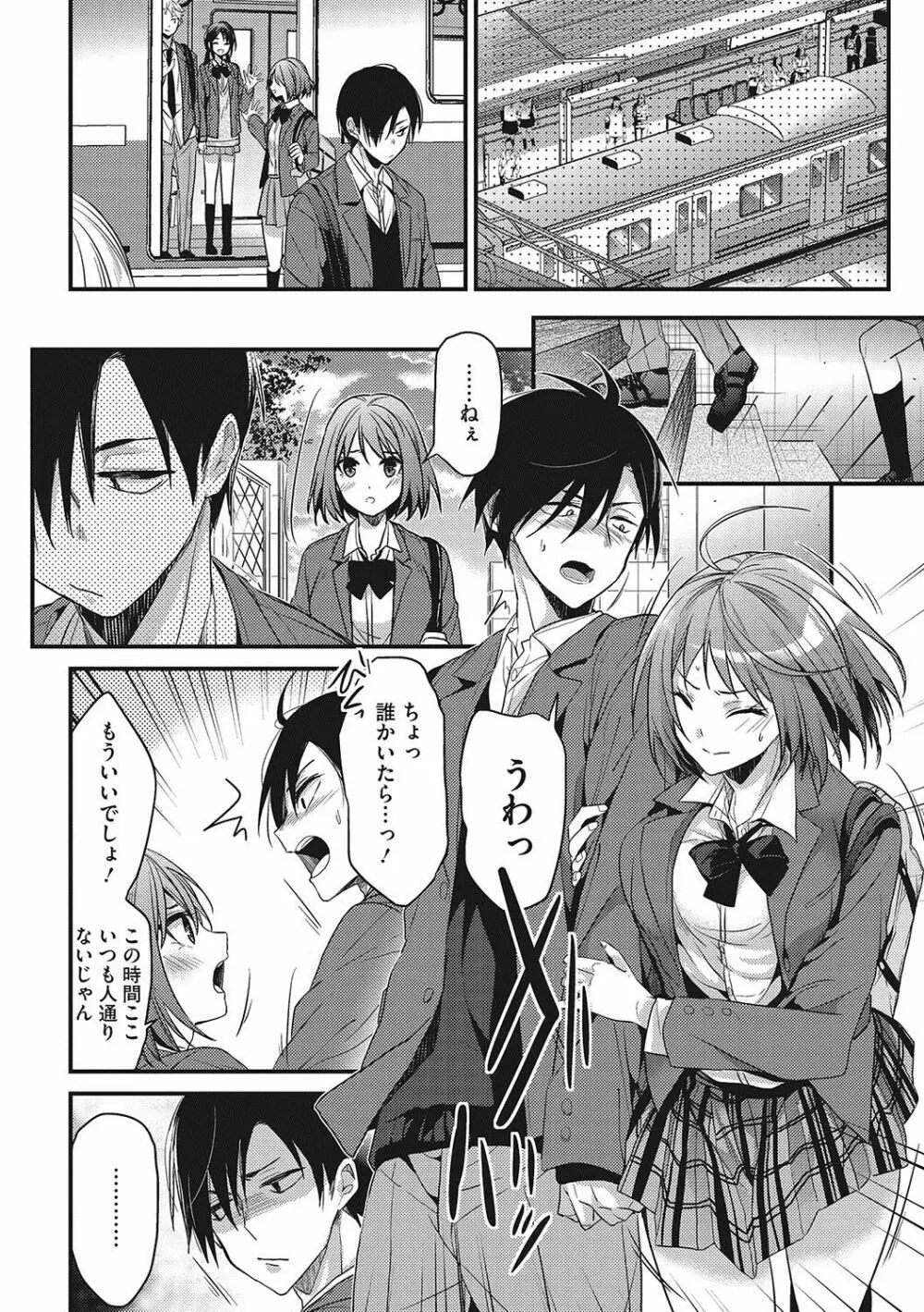 私の全部教えてあげる Page.105