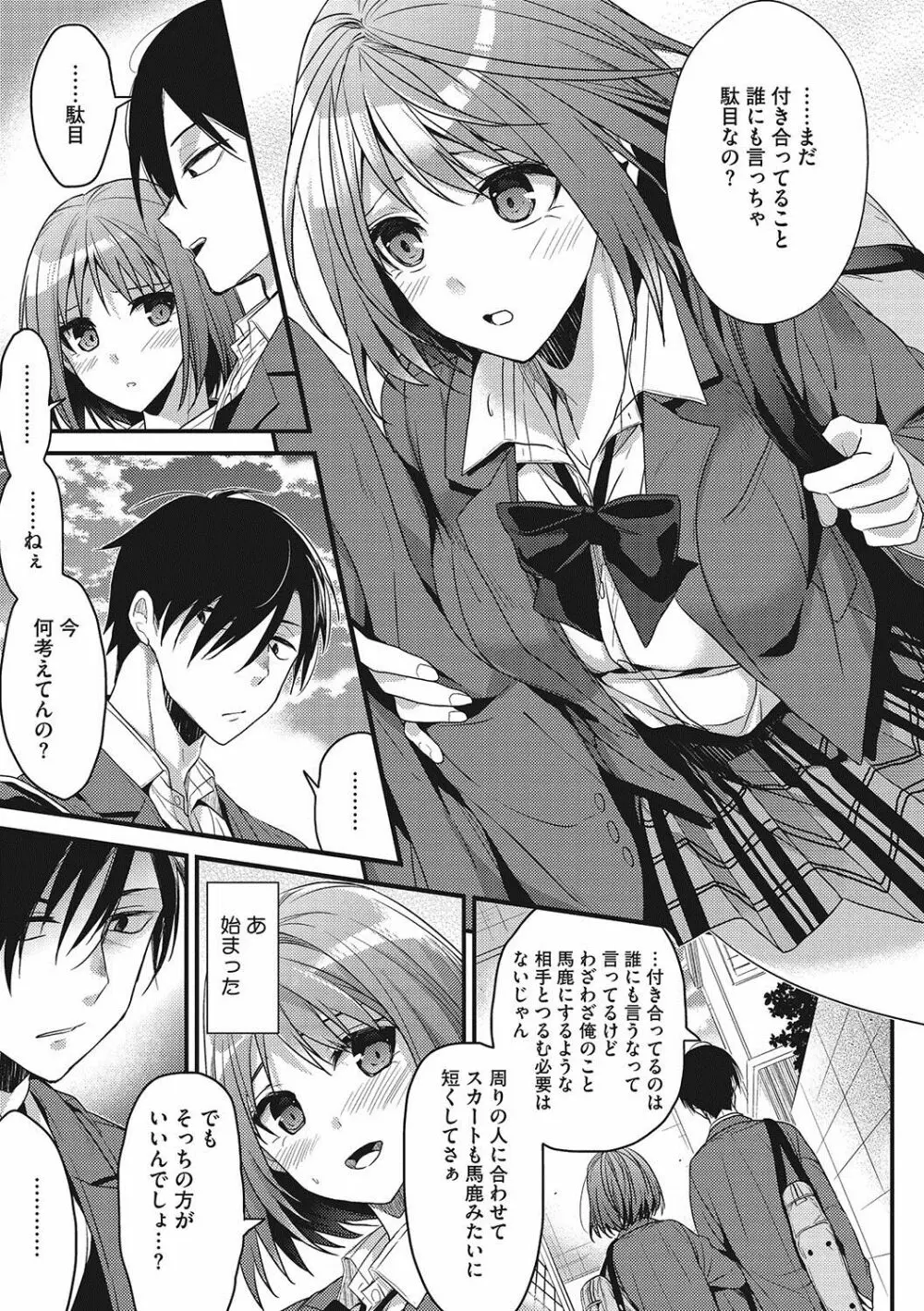 私の全部教えてあげる Page.106