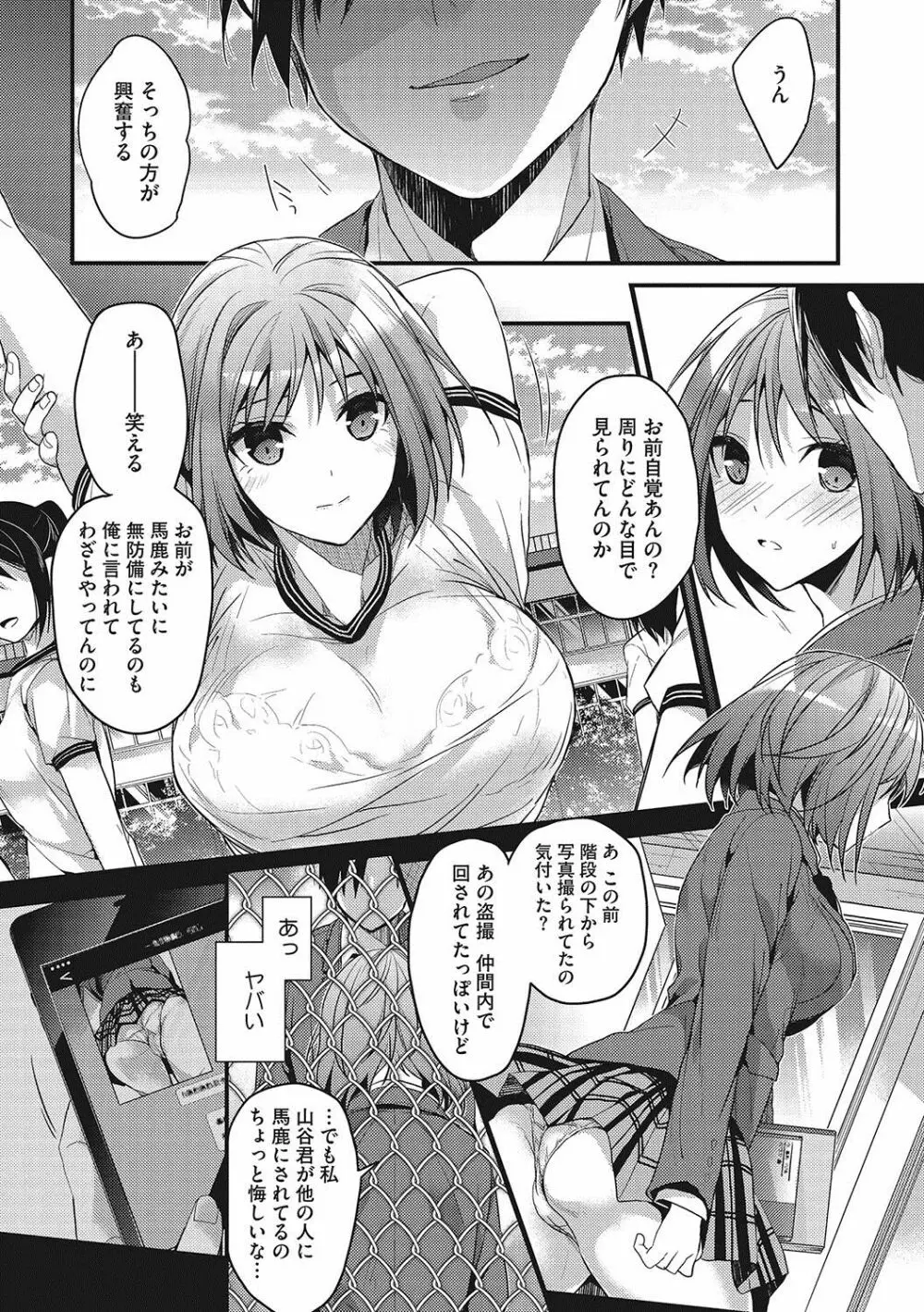 私の全部教えてあげる Page.107