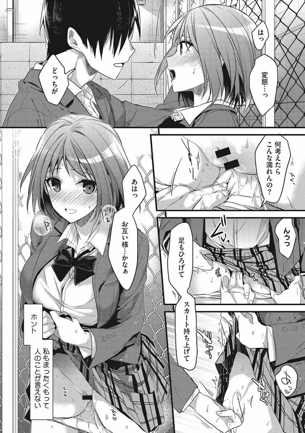 私の全部教えてあげる Page.109