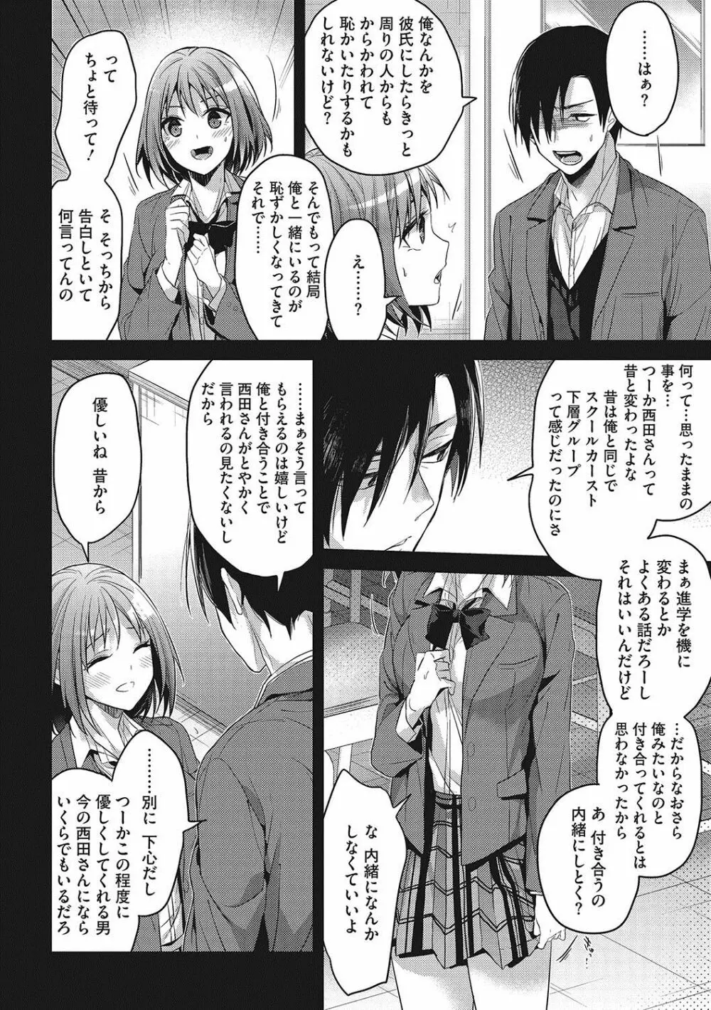 私の全部教えてあげる Page.113