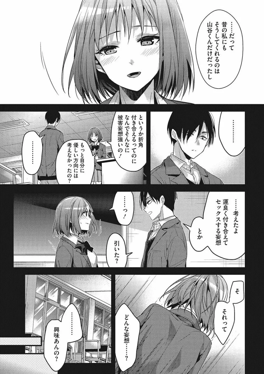 私の全部教えてあげる Page.114