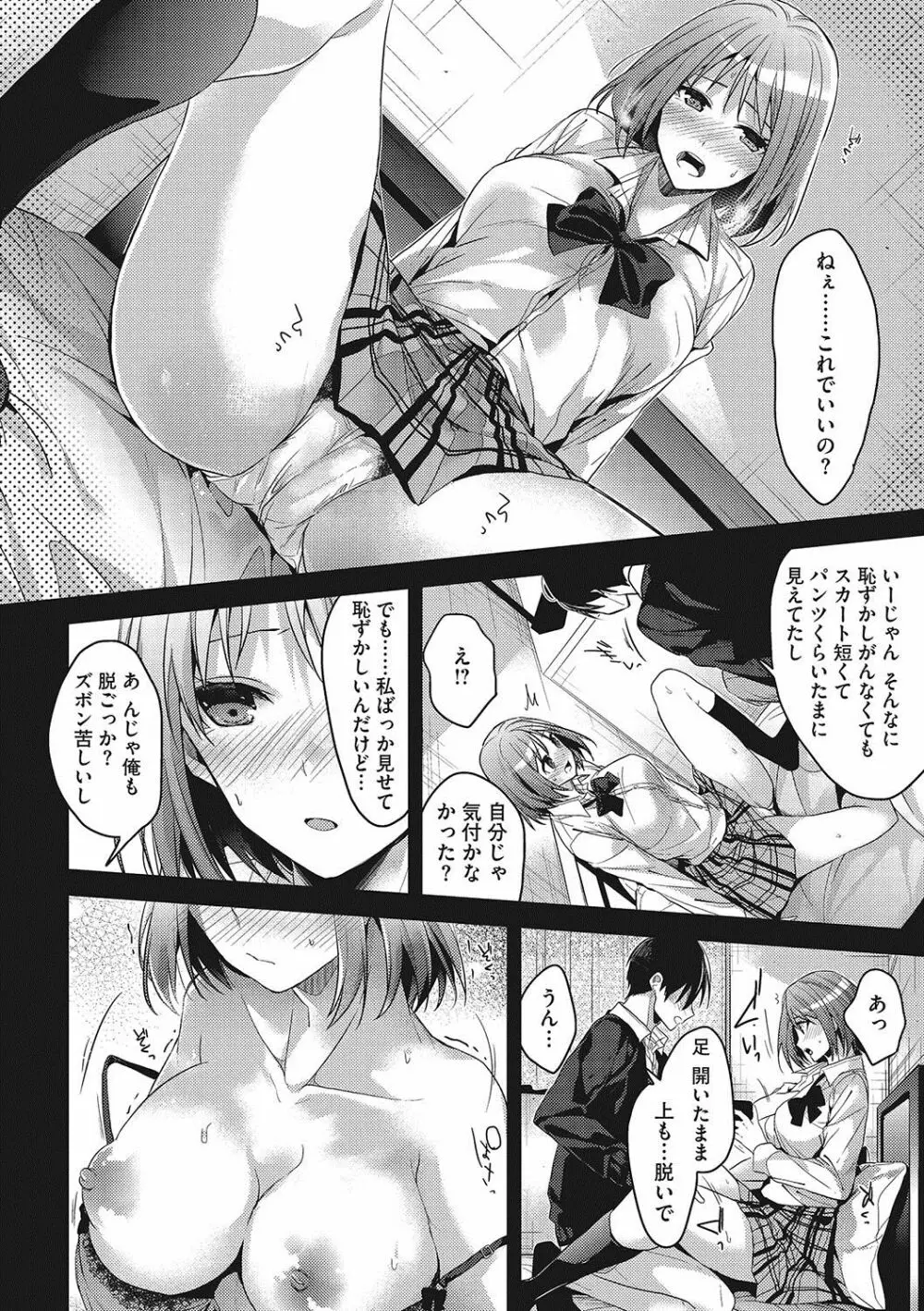 私の全部教えてあげる Page.115