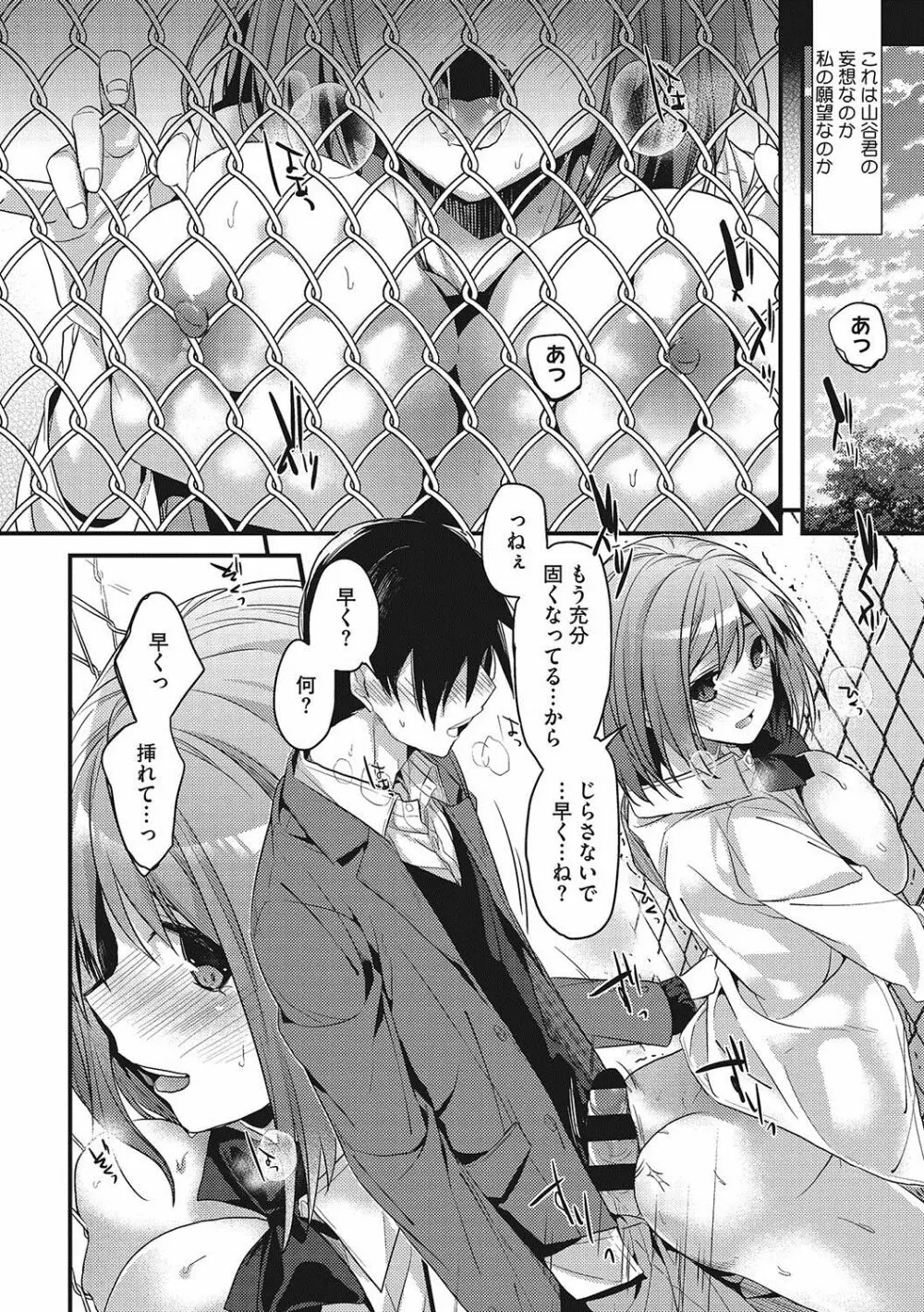 私の全部教えてあげる Page.119