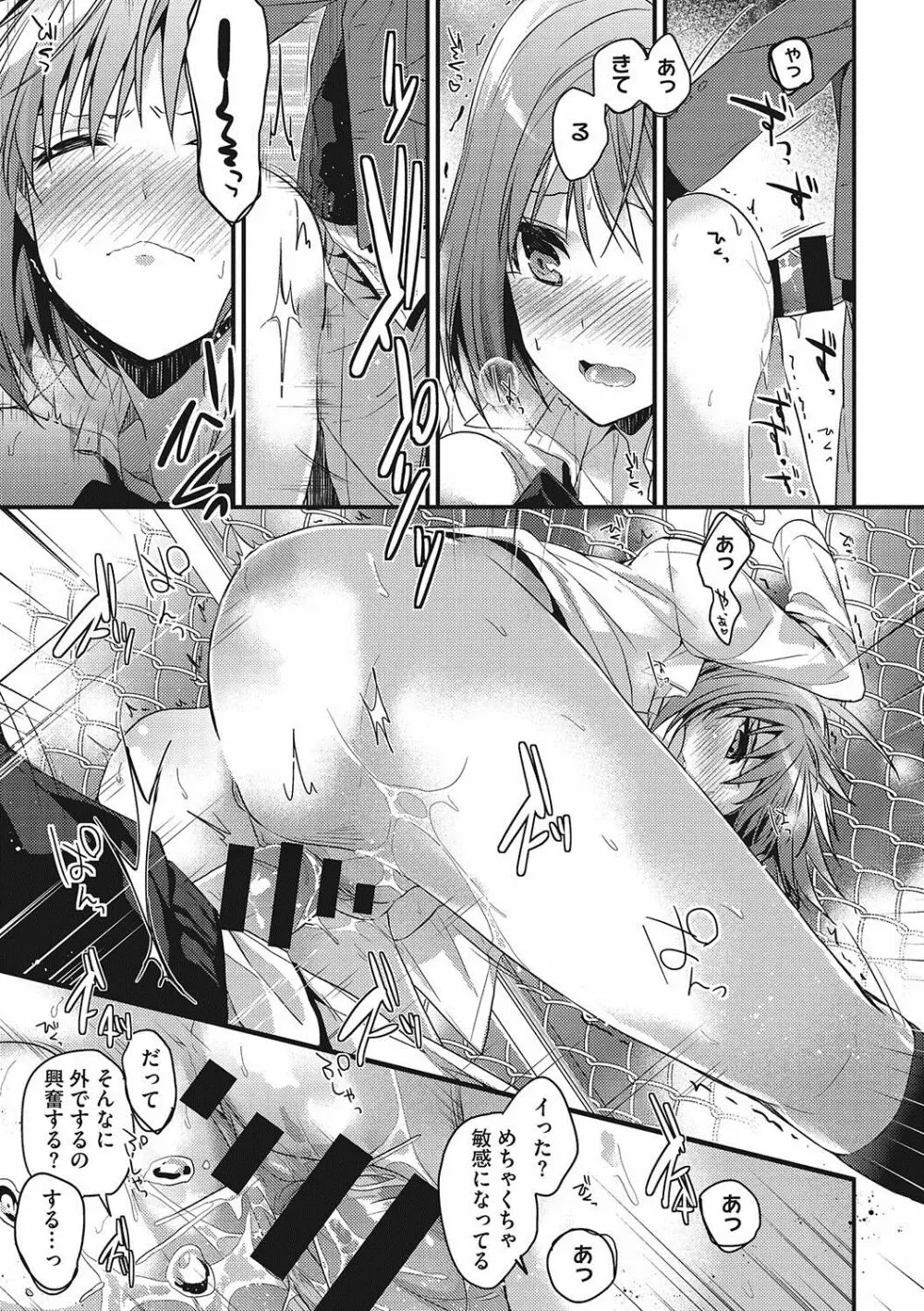 私の全部教えてあげる Page.120