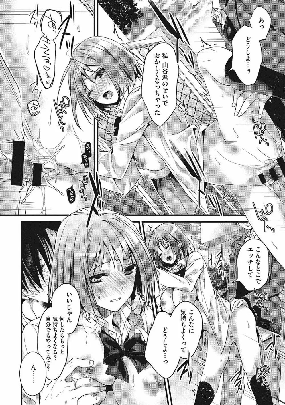 私の全部教えてあげる Page.121