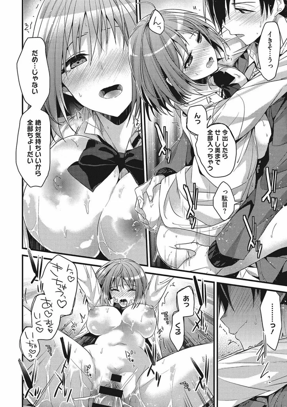 私の全部教えてあげる Page.125