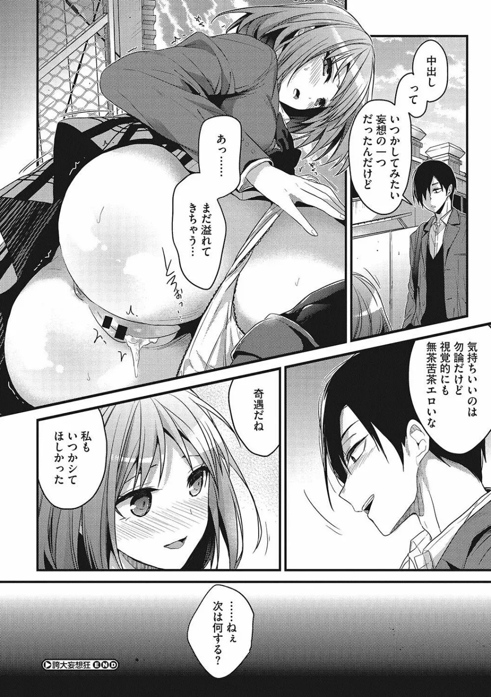 私の全部教えてあげる Page.127