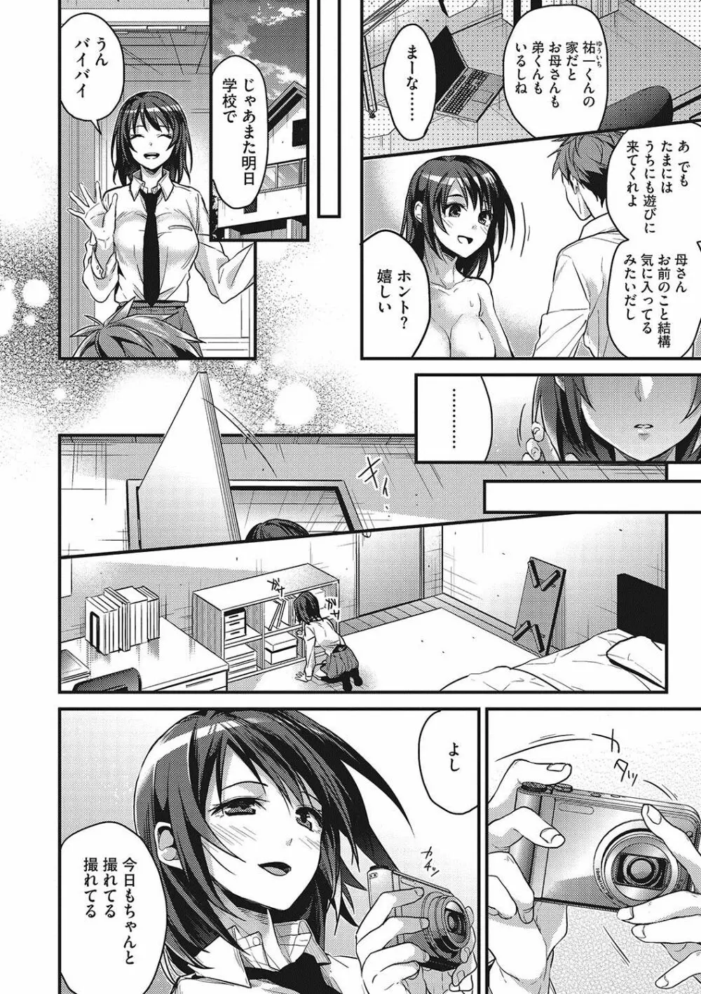 私の全部教えてあげる Page.129