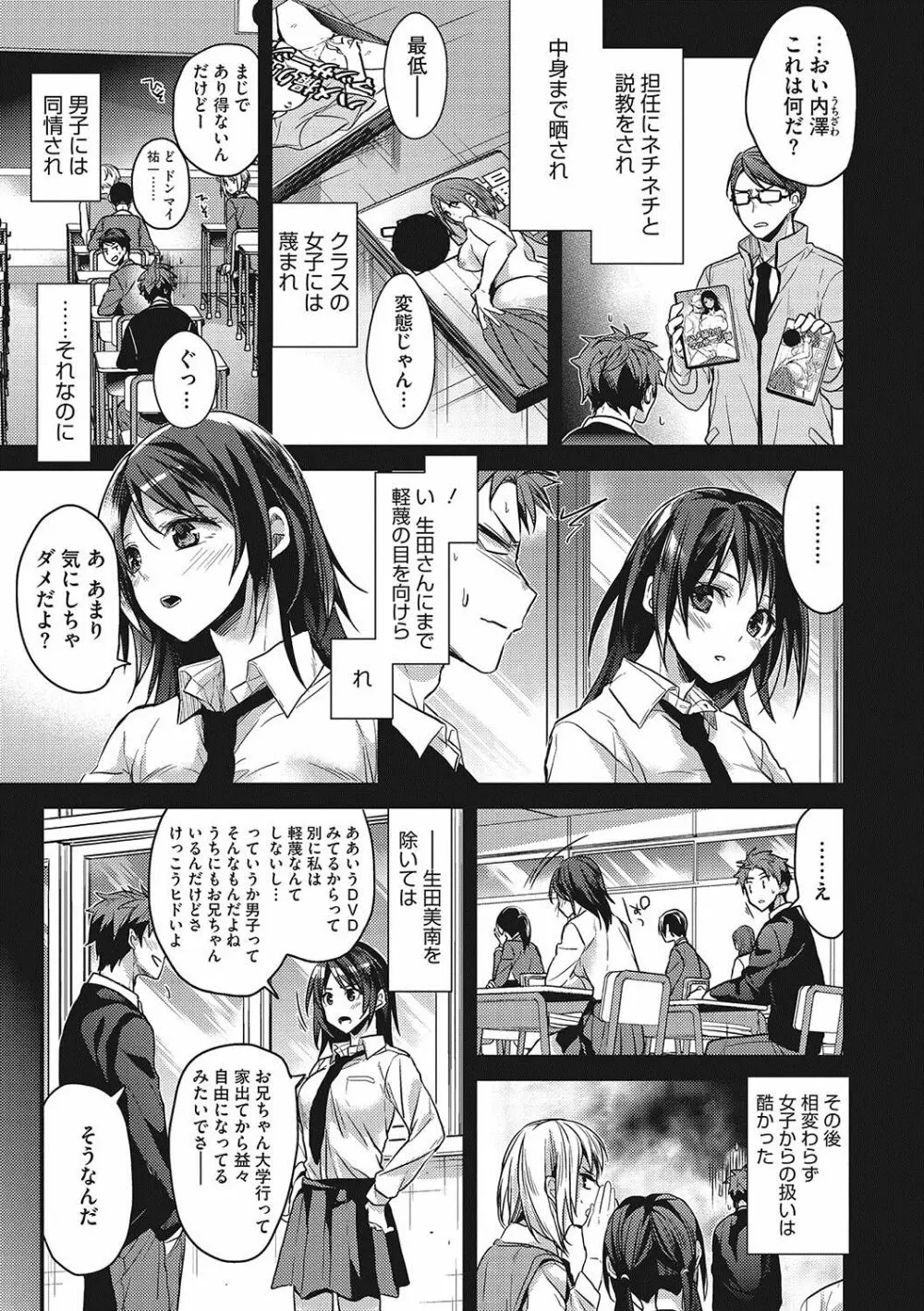 私の全部教えてあげる Page.132