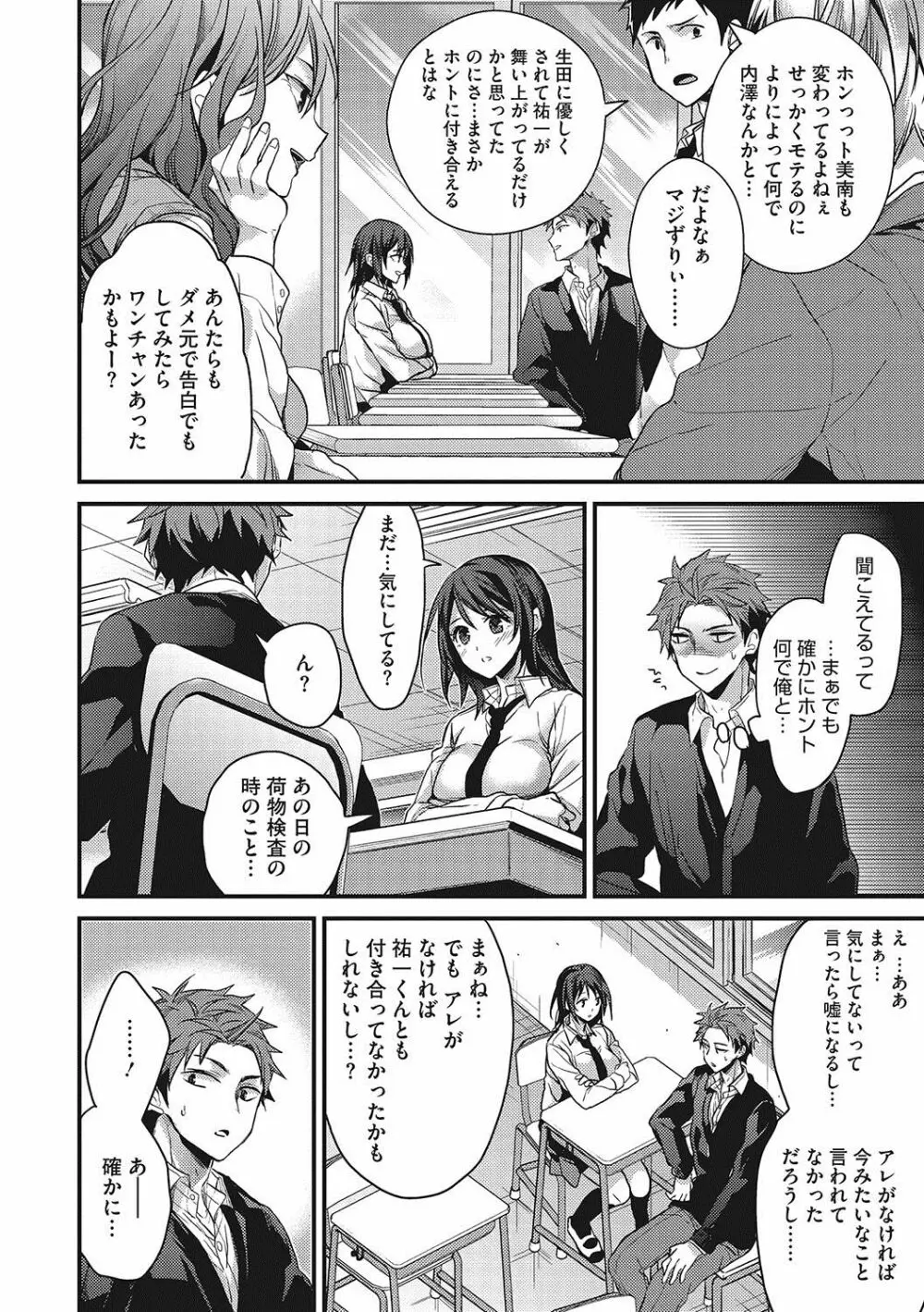 私の全部教えてあげる Page.135