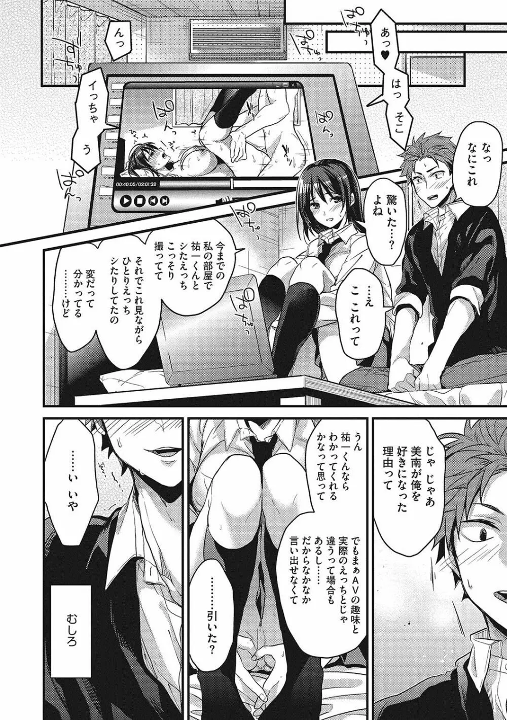 私の全部教えてあげる Page.137