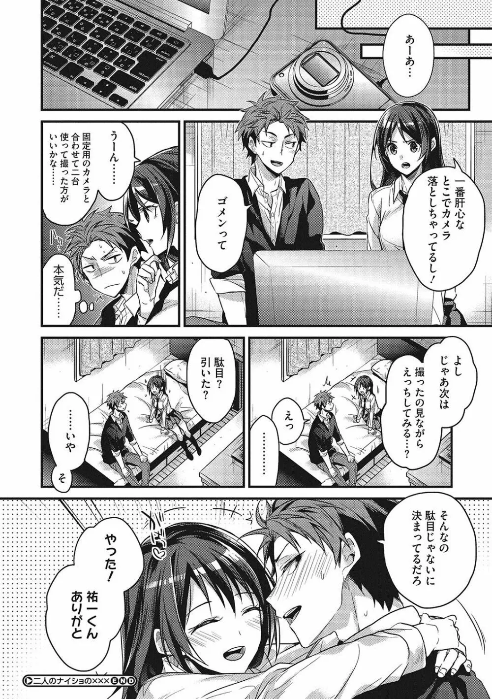 私の全部教えてあげる Page.151