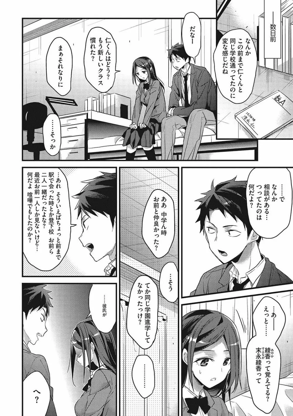 私の全部教えてあげる Page.155