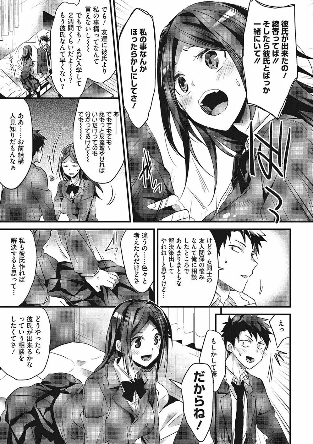 私の全部教えてあげる Page.156