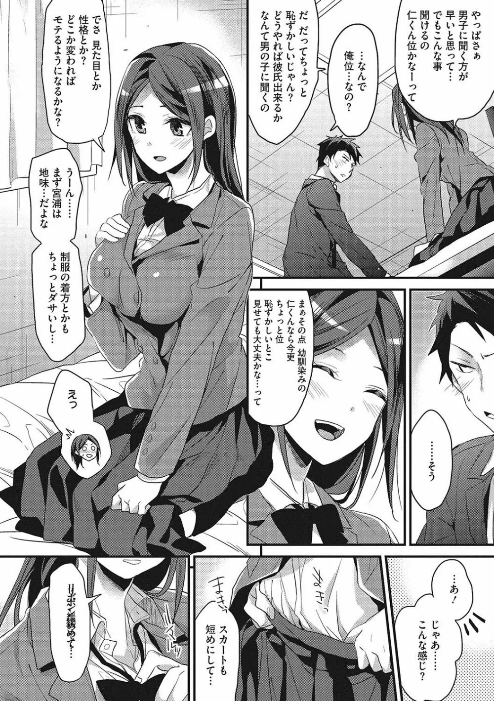 私の全部教えてあげる Page.157