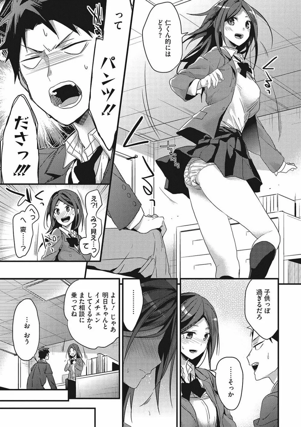 私の全部教えてあげる Page.158