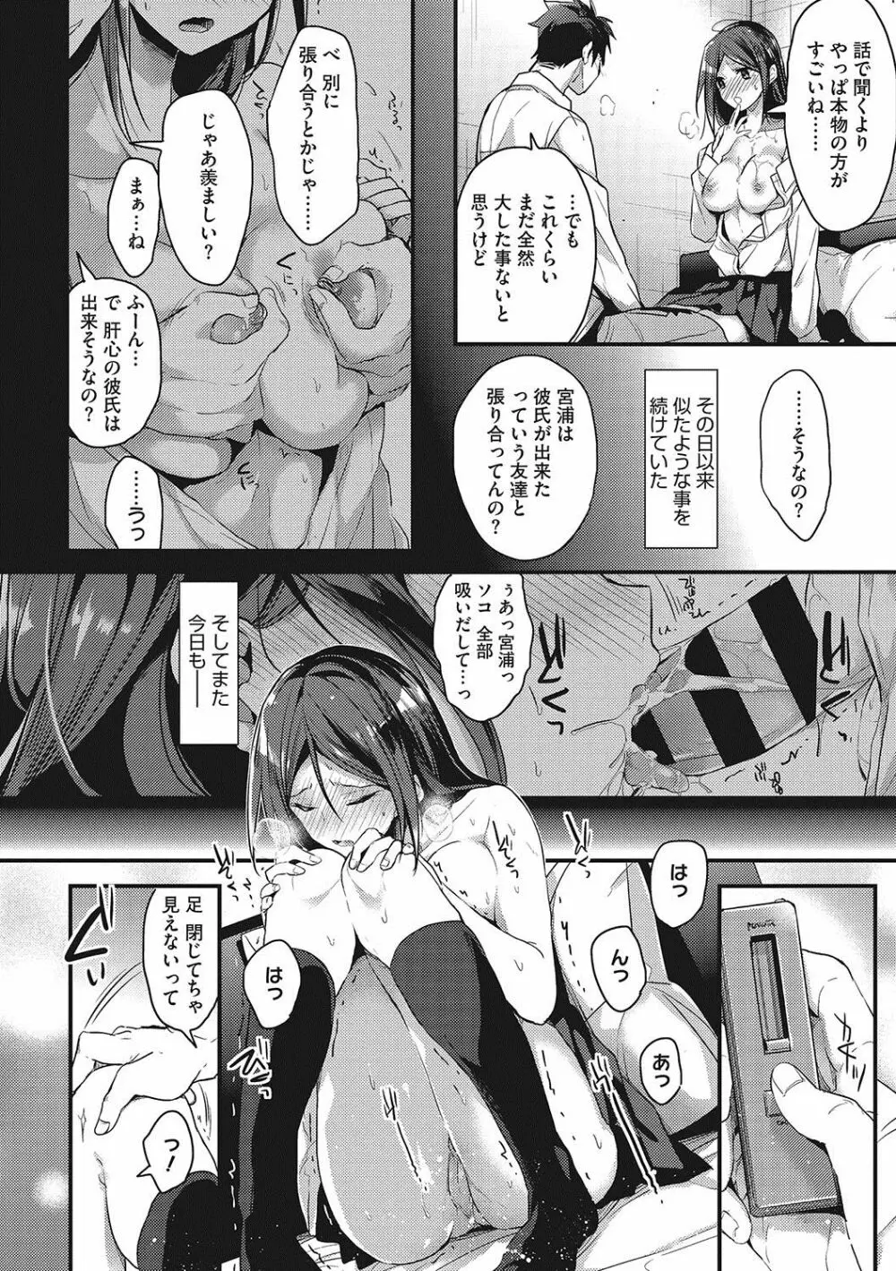 私の全部教えてあげる Page.163